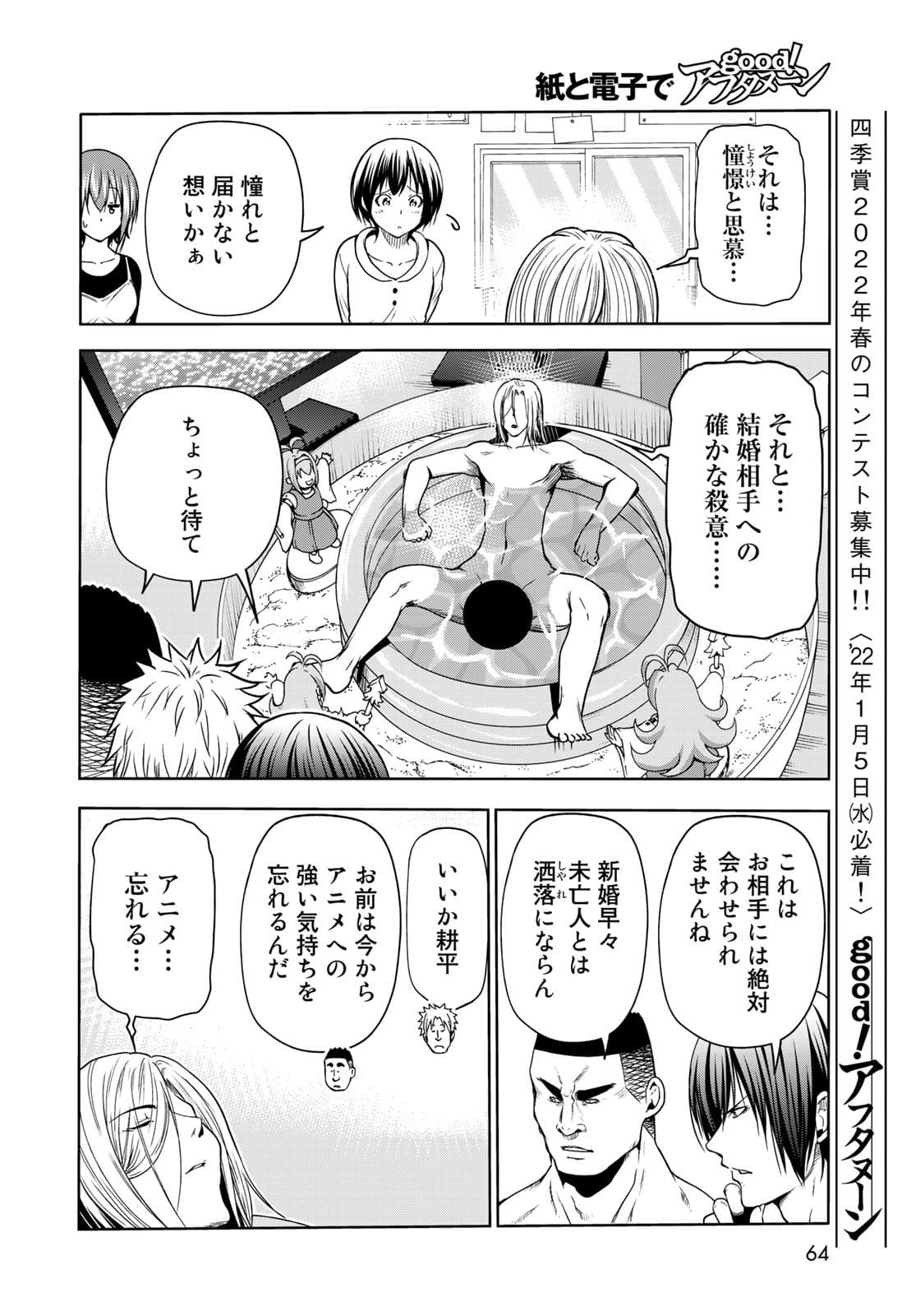 ぐらんぶる Chap 73 - Next Chap 74