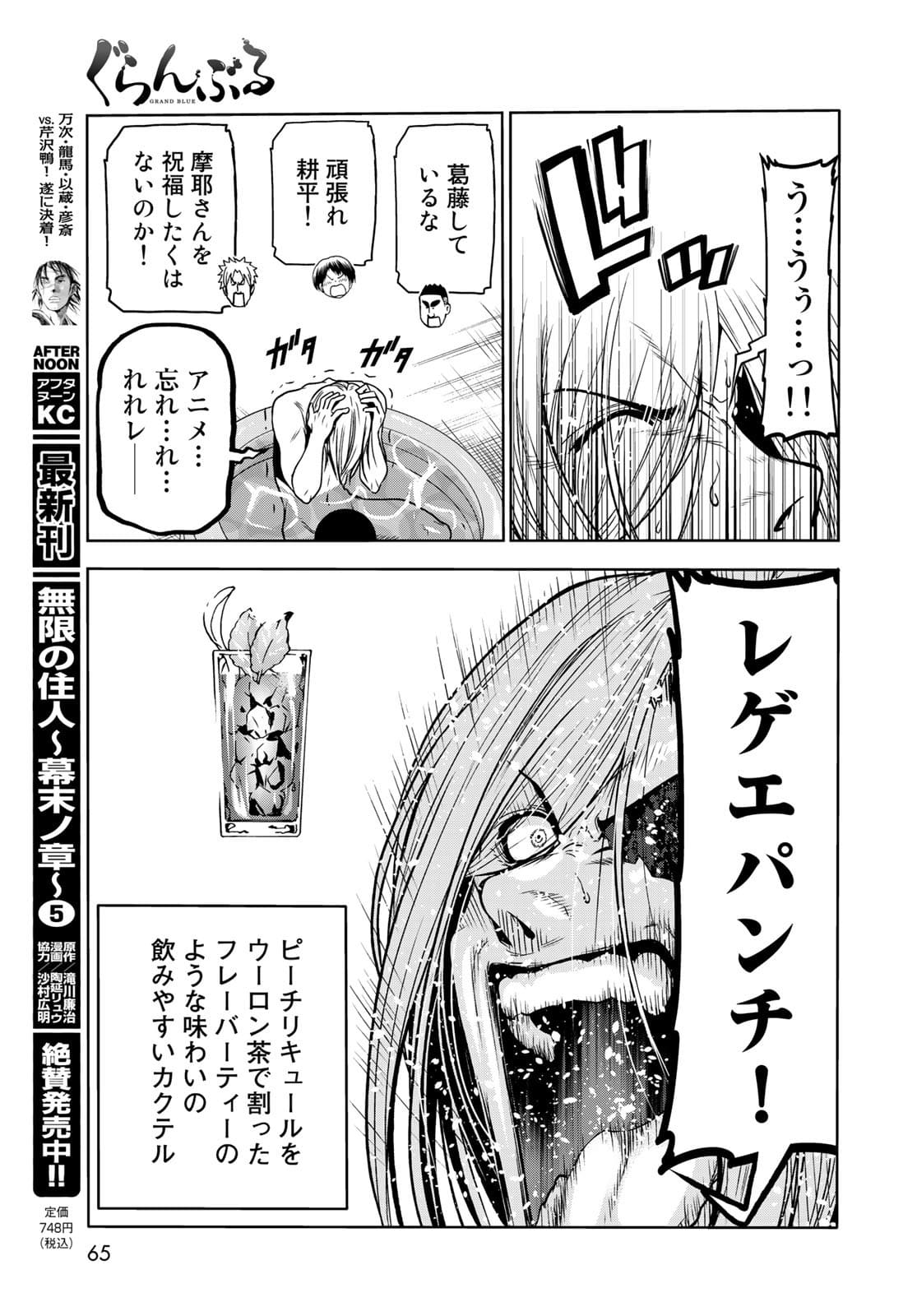 ぐらんぶる Chap 73 - Next Chap 74