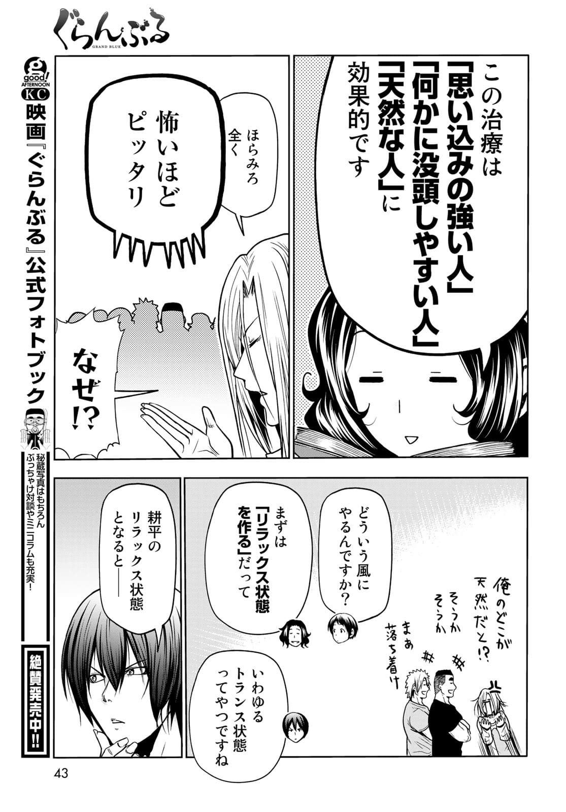ぐらんぶる Chap 73 - Next Chap 74