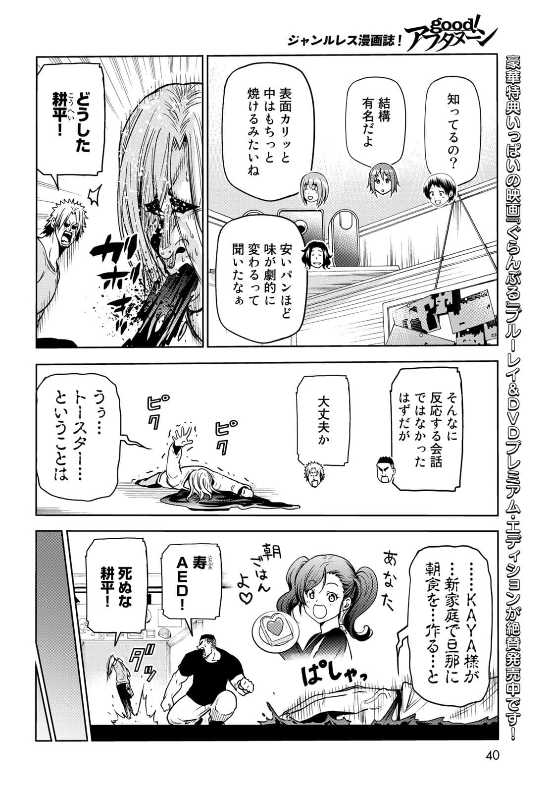 ぐらんぶる Chap 73 - Next Chap 74
