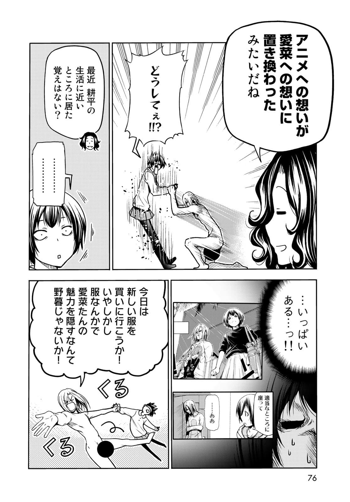 ぐらんぶる Chap 73 - Next Chap 74