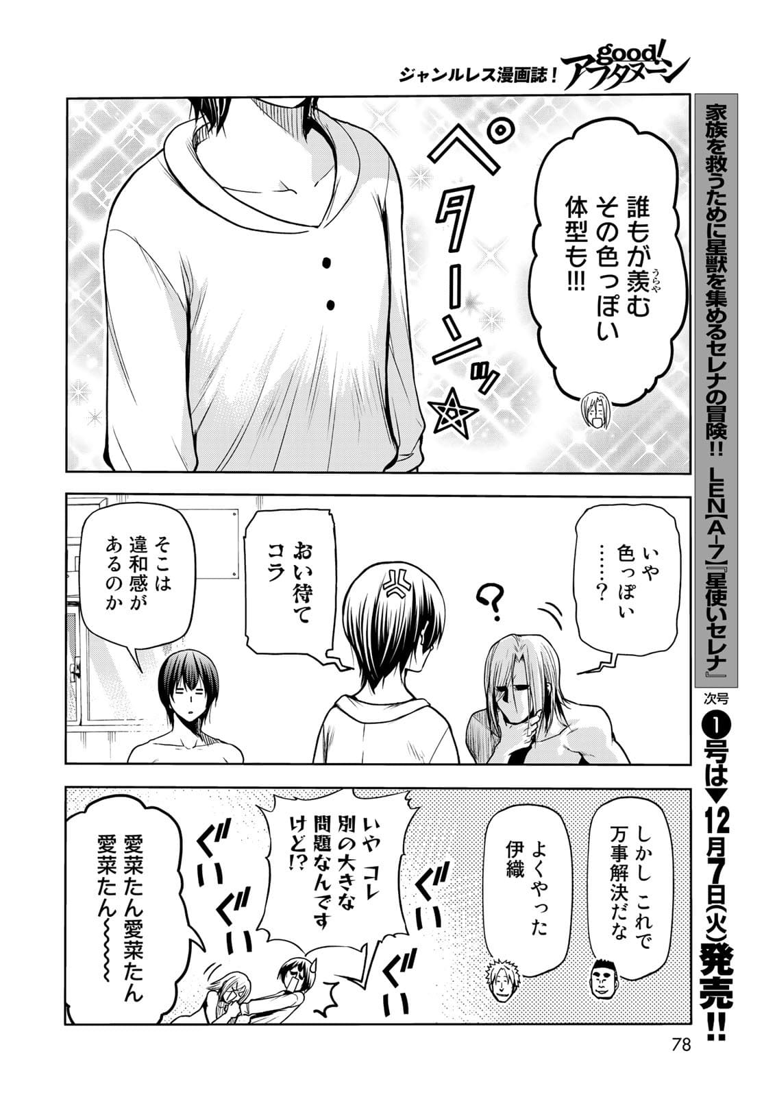 ぐらんぶる Chap 73 - Next Chap 74