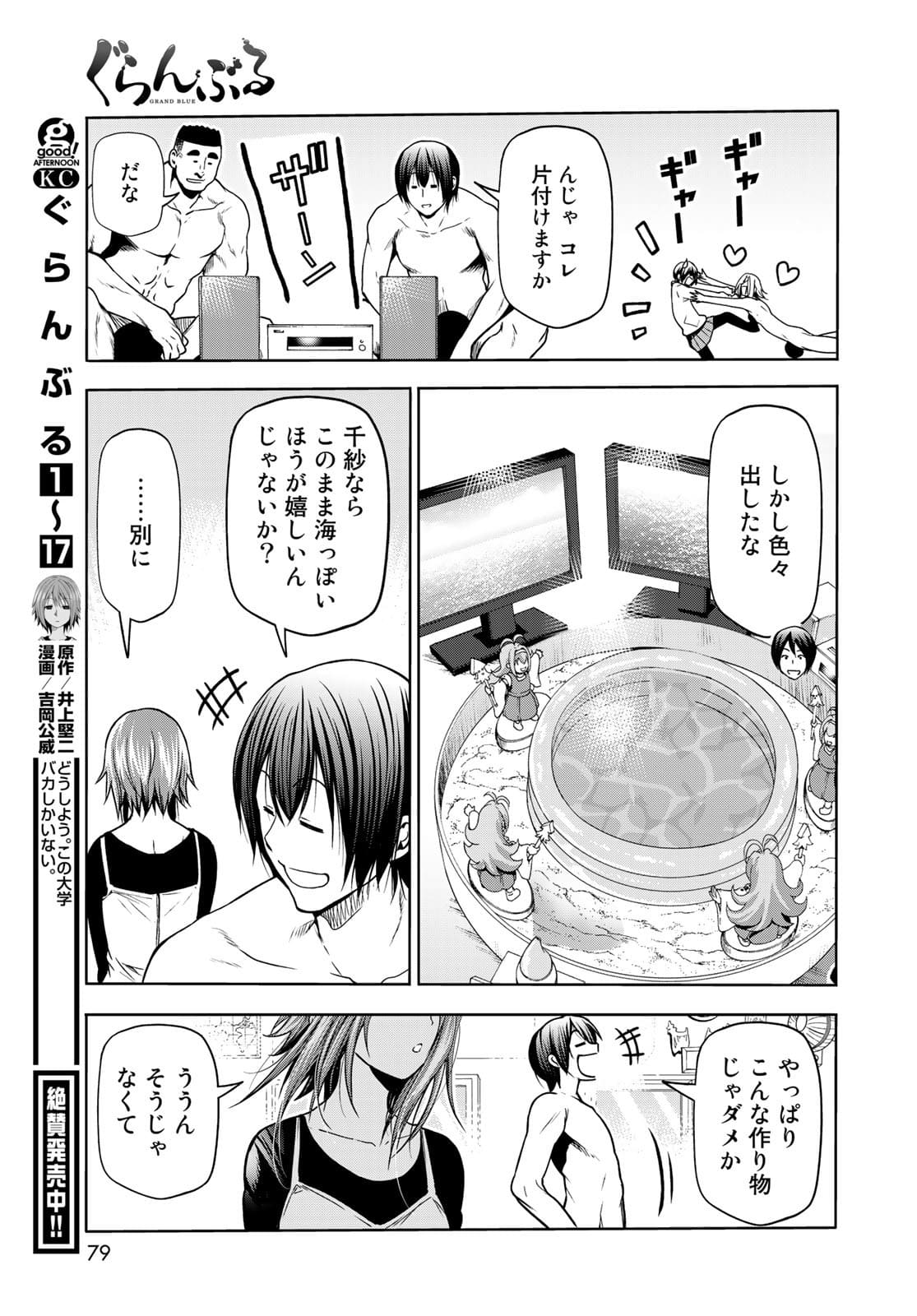 ぐらんぶる Chap 73 - Next Chap 74