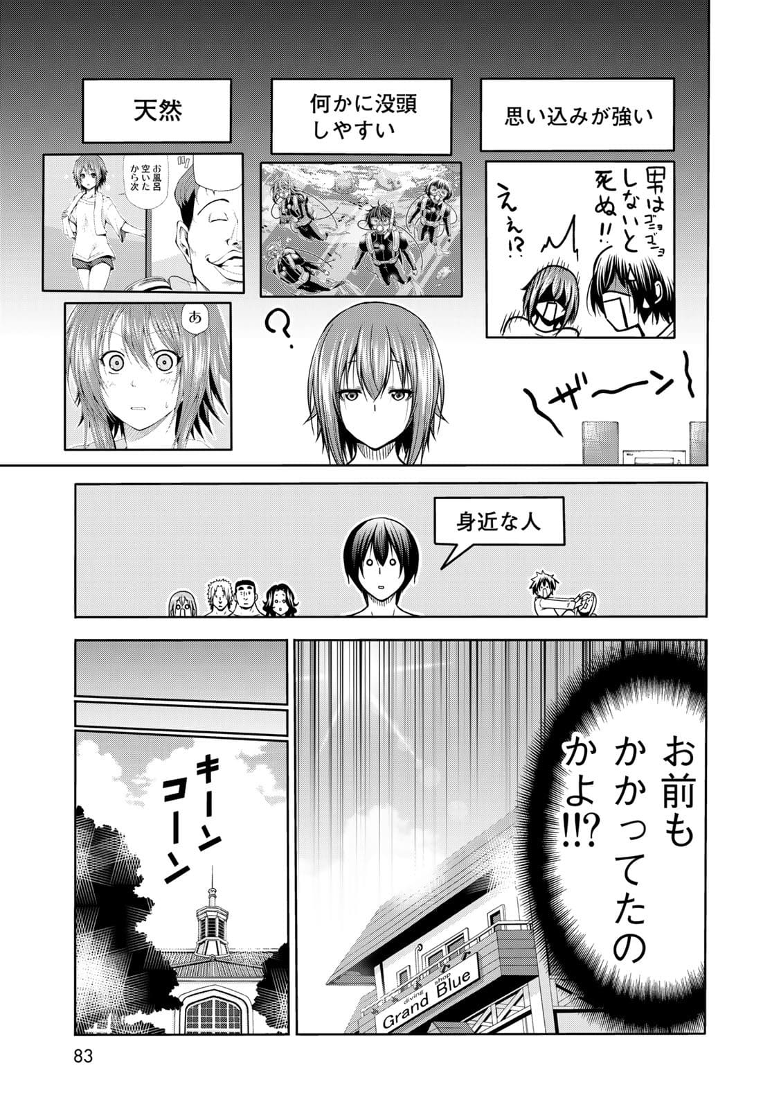 ぐらんぶる Chap 73 - Next Chap 74