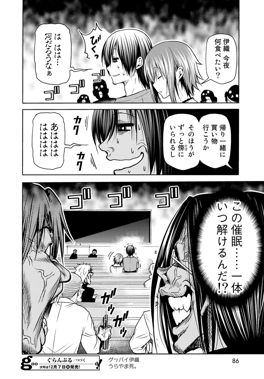 ぐらんぶる Chap 73 - Next Chap 74