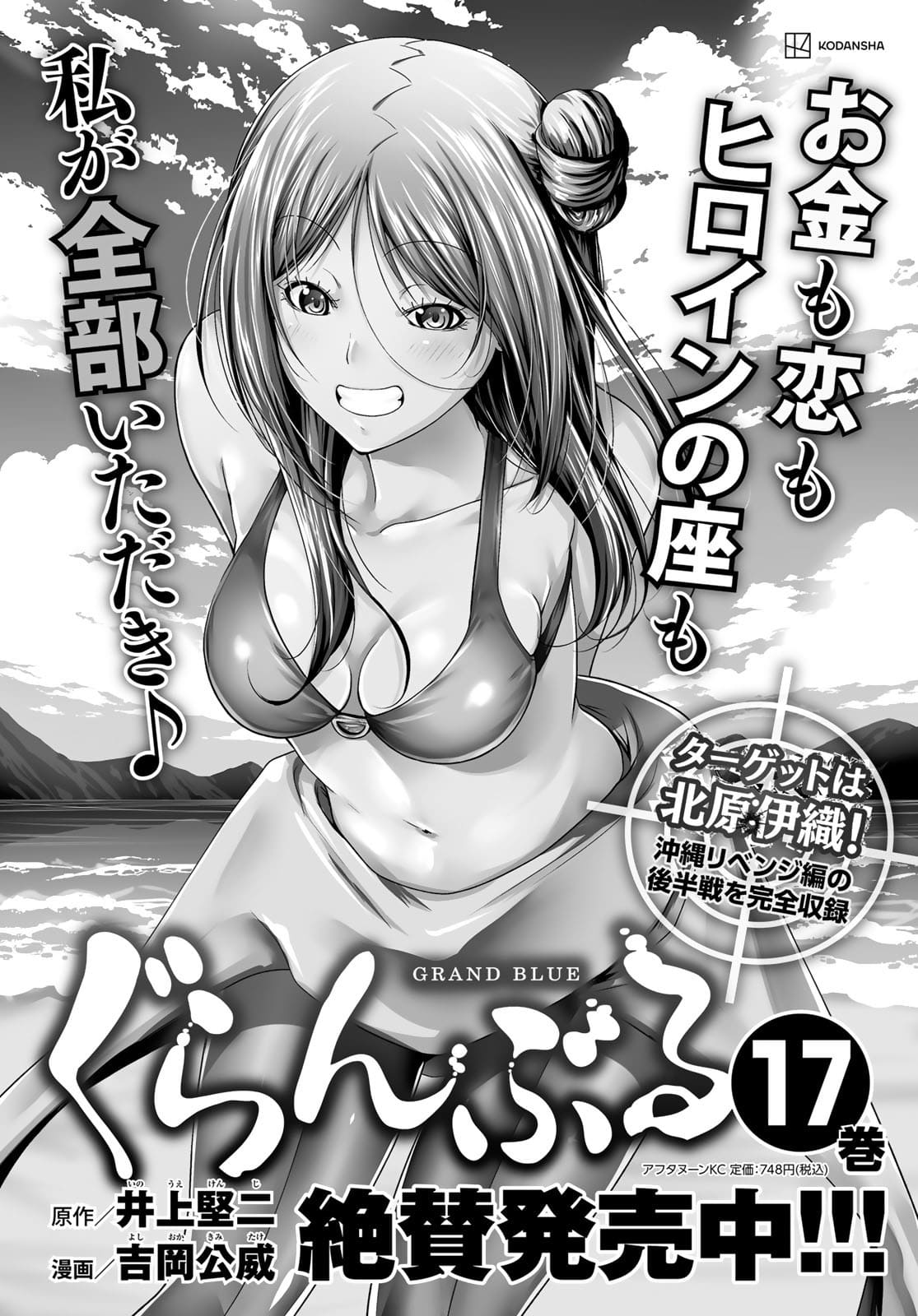 ぐらんぶる Chap 73 - Next Chap 74
