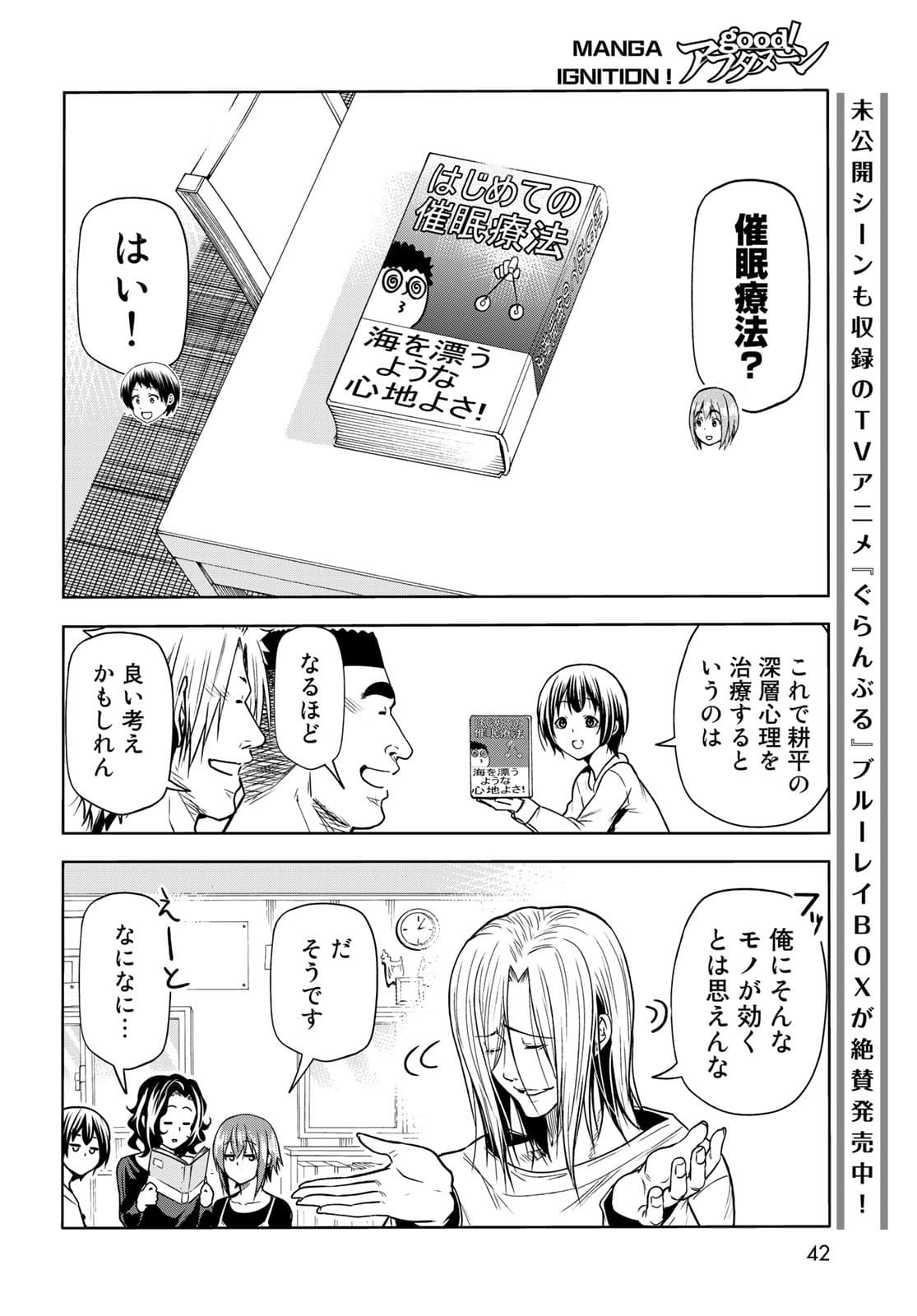 ぐらんぶる Chap 73 - Next Chap 74