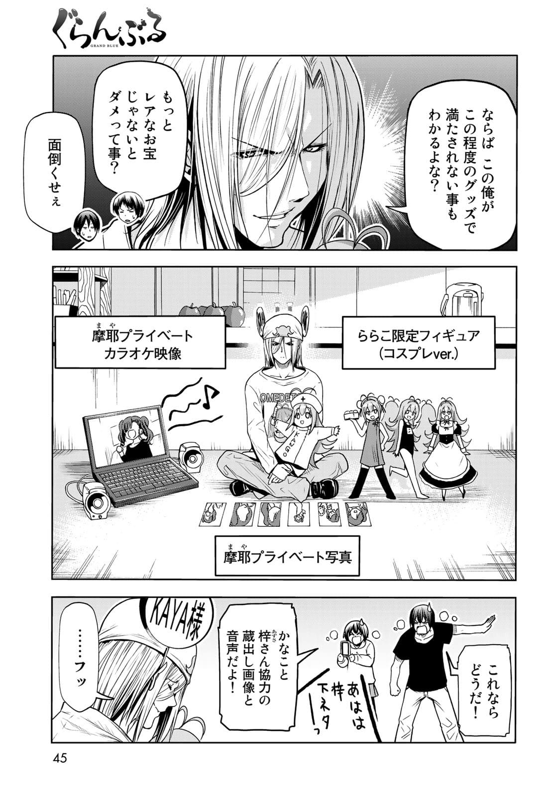 ぐらんぶる Chap 73 - Next Chap 74