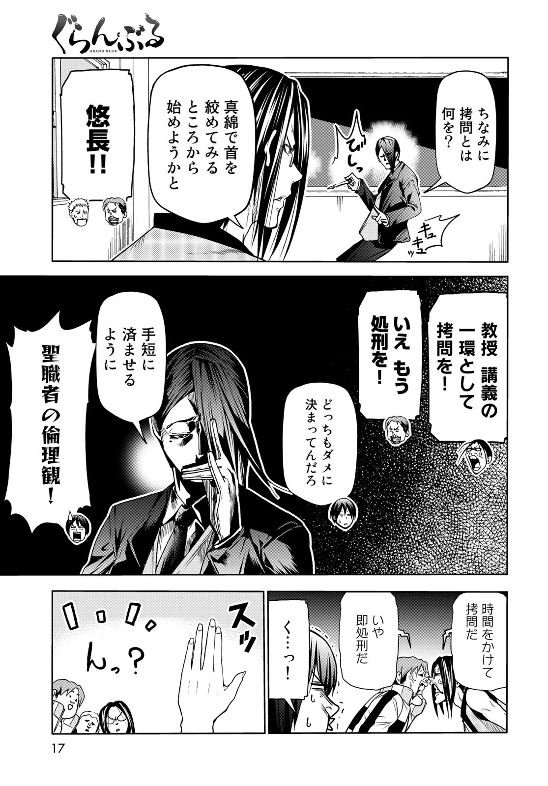 ぐらんぶる Chap 74 - Next Chap 75