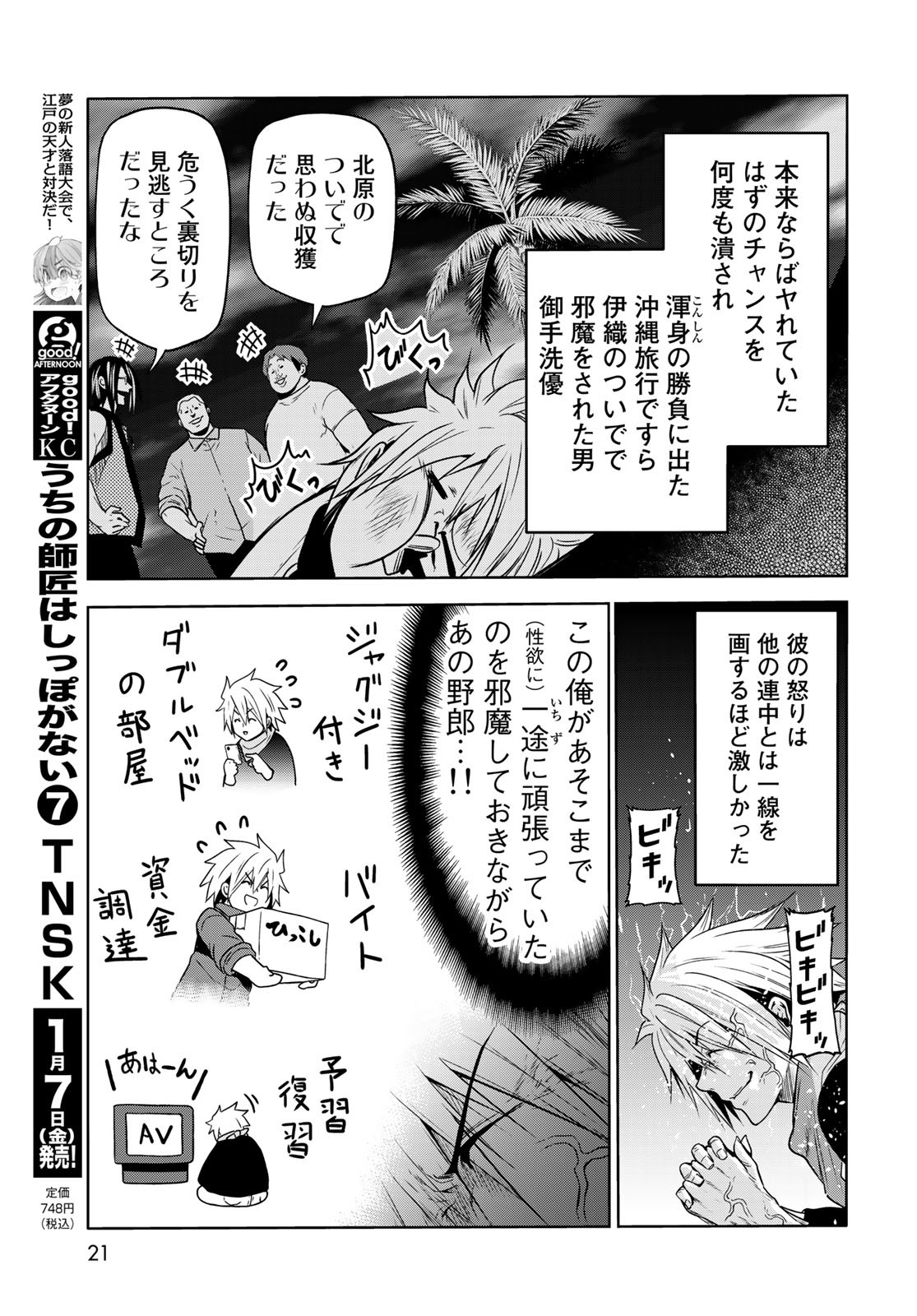 ぐらんぶる Chap 74 - Next Chap 75