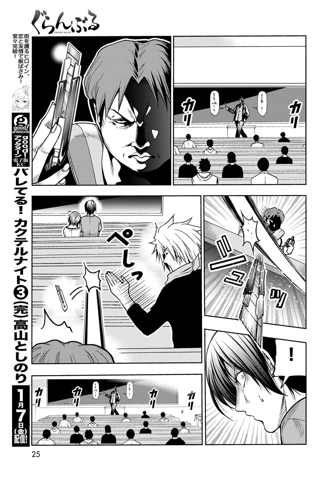 ぐらんぶる Chap 74 - Next Chap 75