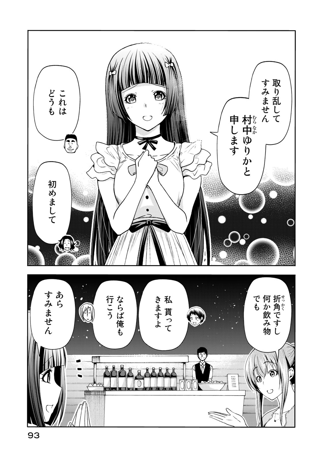 ぐらんぶる Chap 76.2 - Next Chap 77.2
