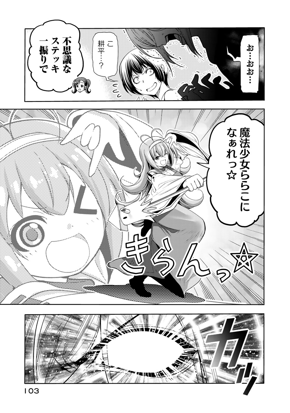 ぐらんぶる Chap 76.2 - Next Chap 77.2