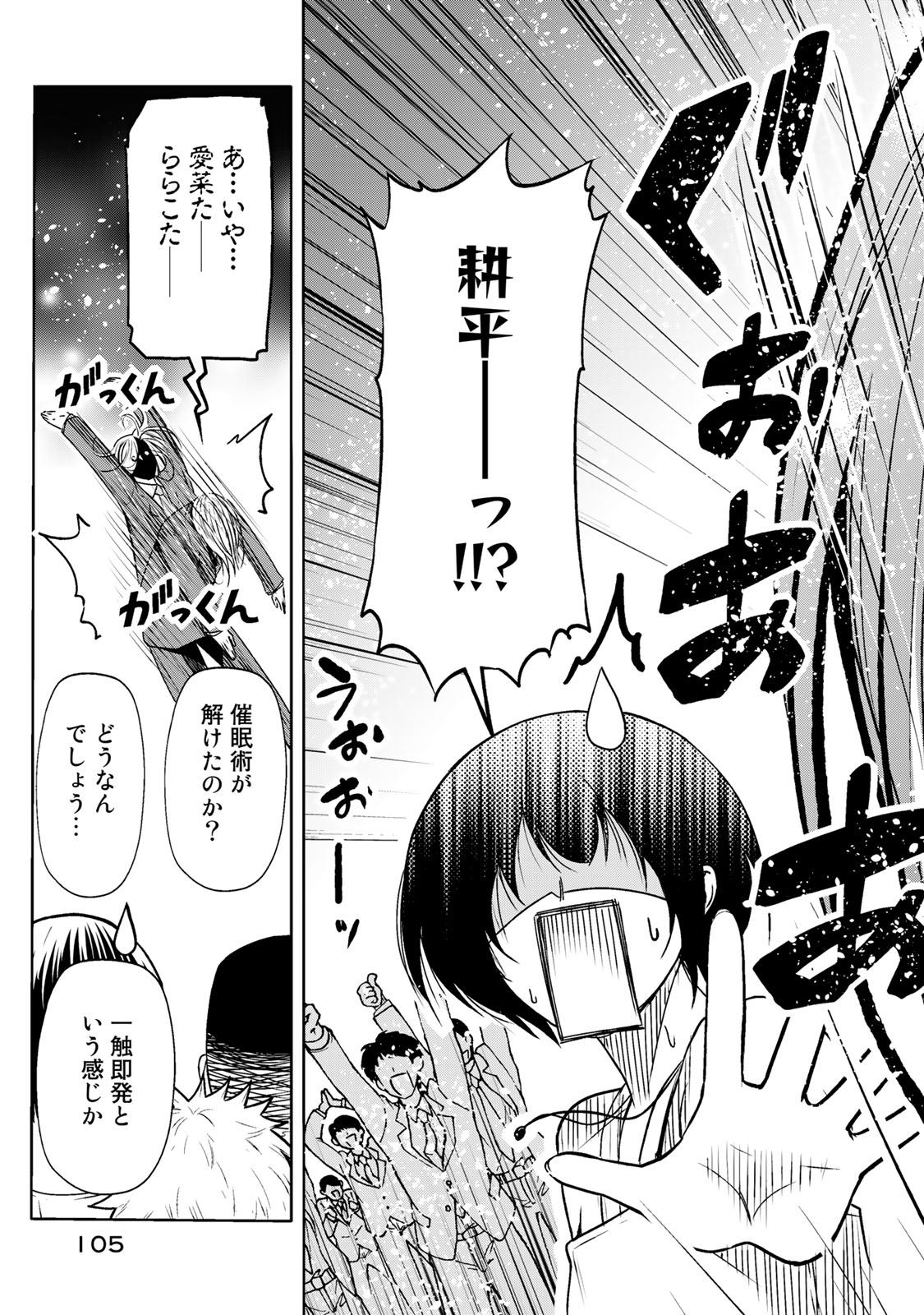 ぐらんぶる Chap 76.2 - Next Chap 77.2