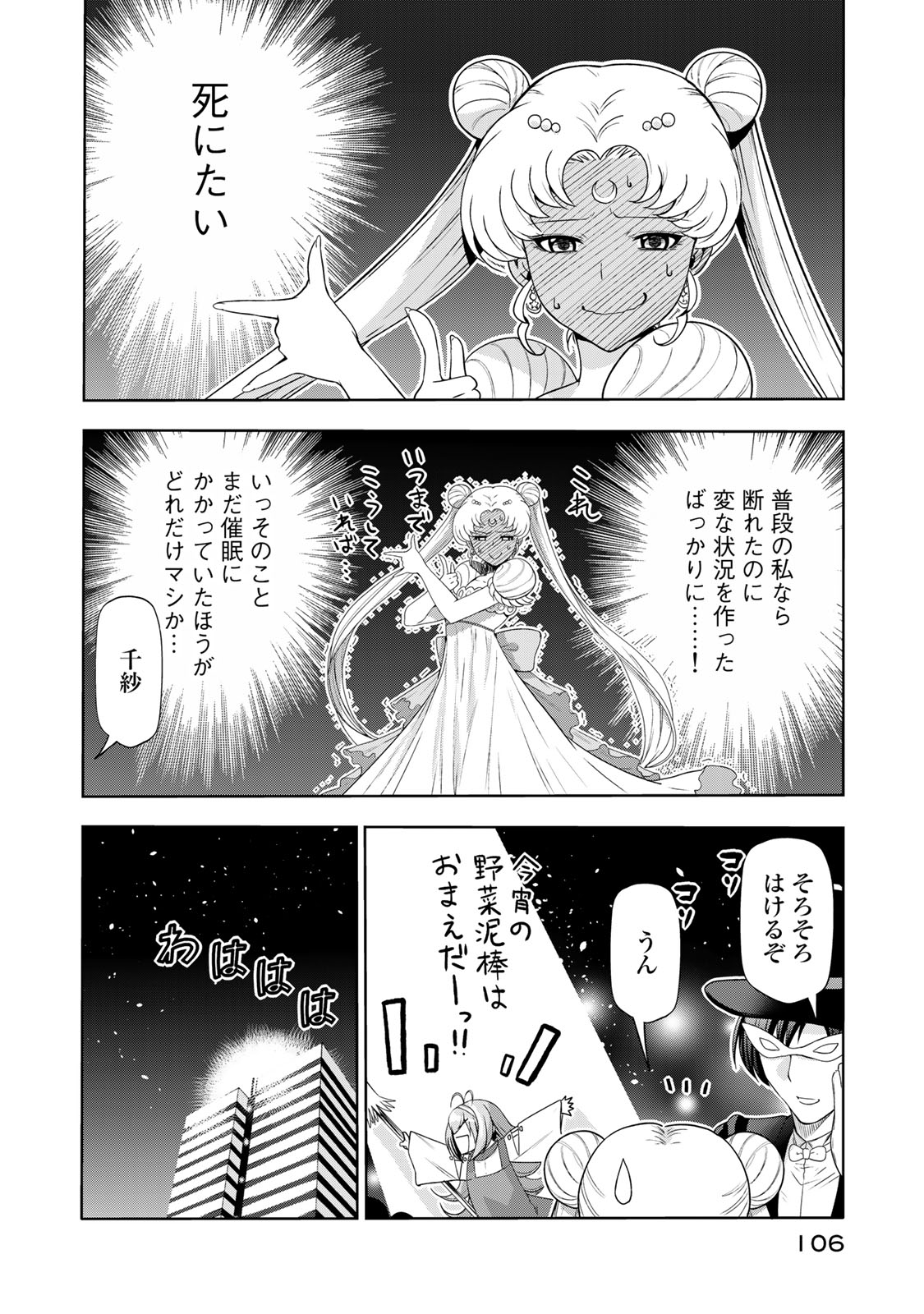 ぐらんぶる Chap 76.2 - Next Chap 77.2