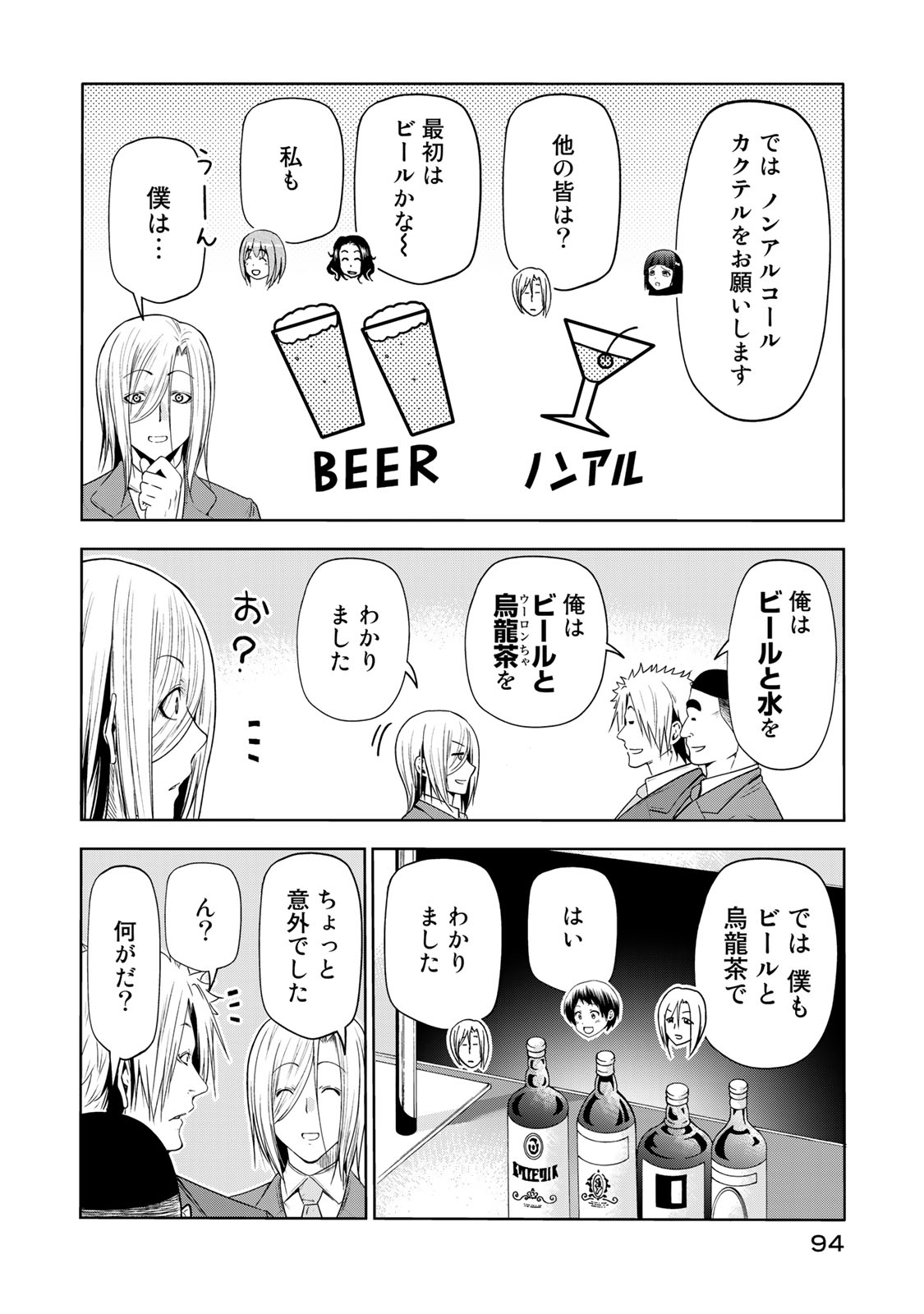 ぐらんぶる Chap 76.2 - Next Chap 77.2