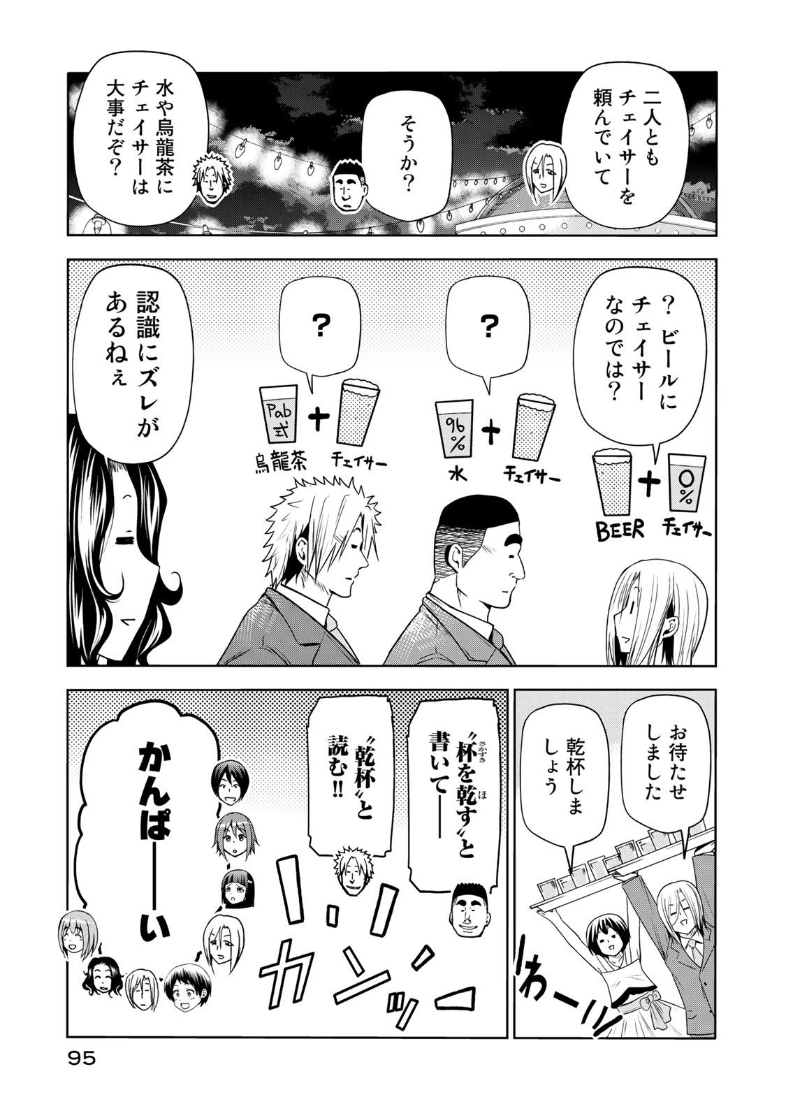 ぐらんぶる Chap 76.2 - Next Chap 77.2