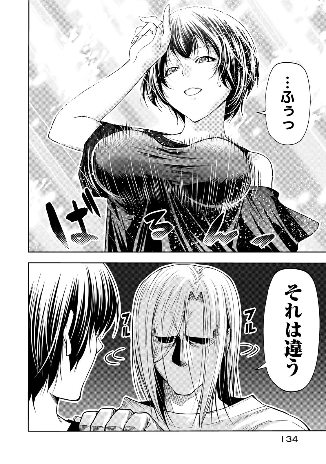 ぐらんぶる Chap 77.1 - Next Chap 78.1