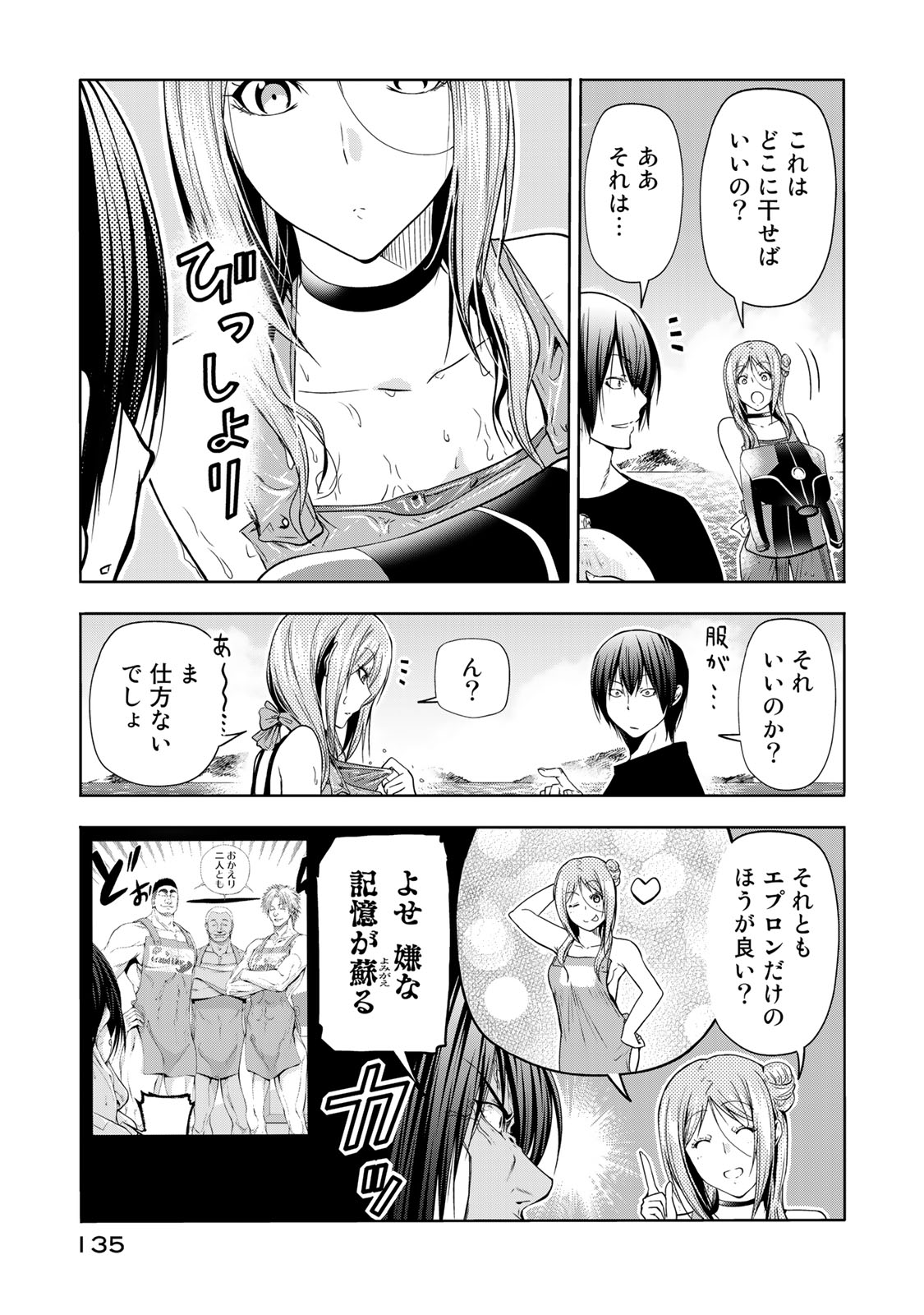 ぐらんぶる Chap 77.1 - Next Chap 78.1