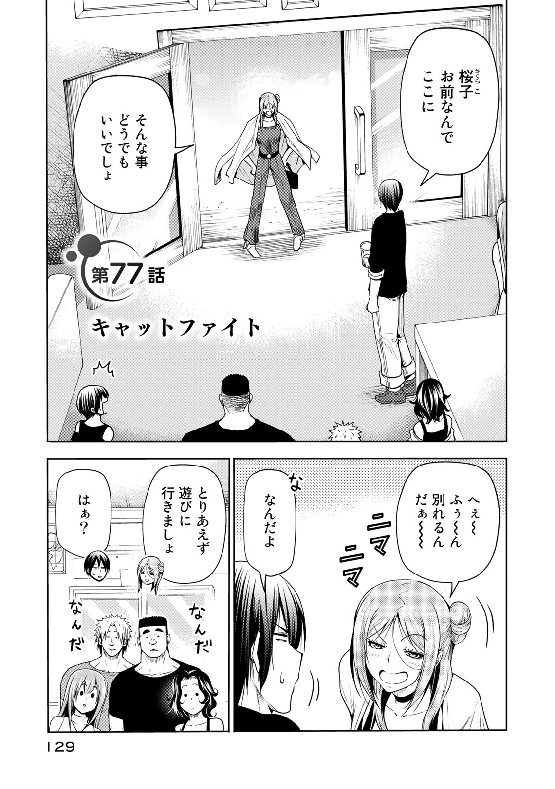 ぐらんぶる Chap 77.1 - Next Chap 78.1