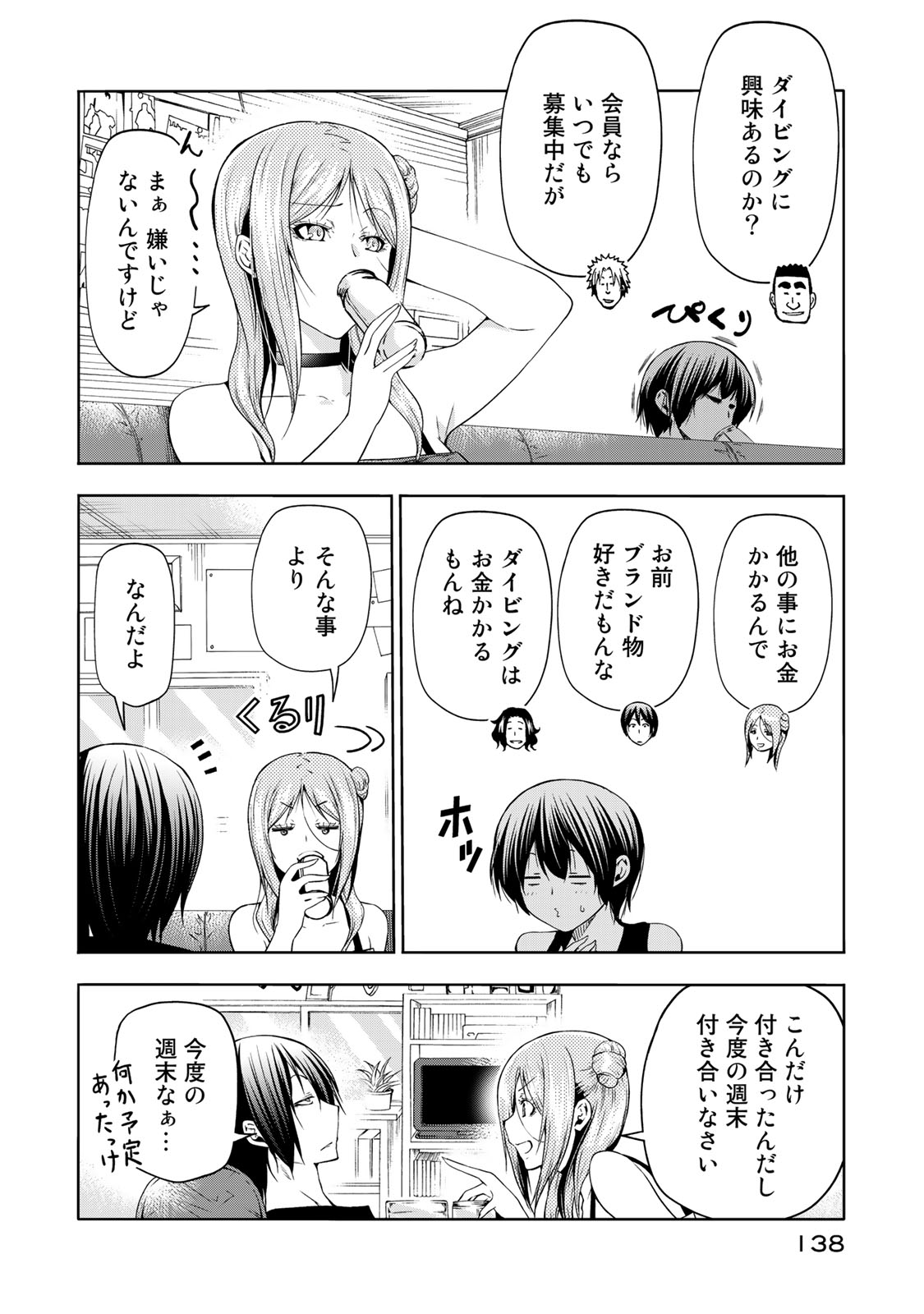 ぐらんぶる Chap 77.1 - Next Chap 78.1