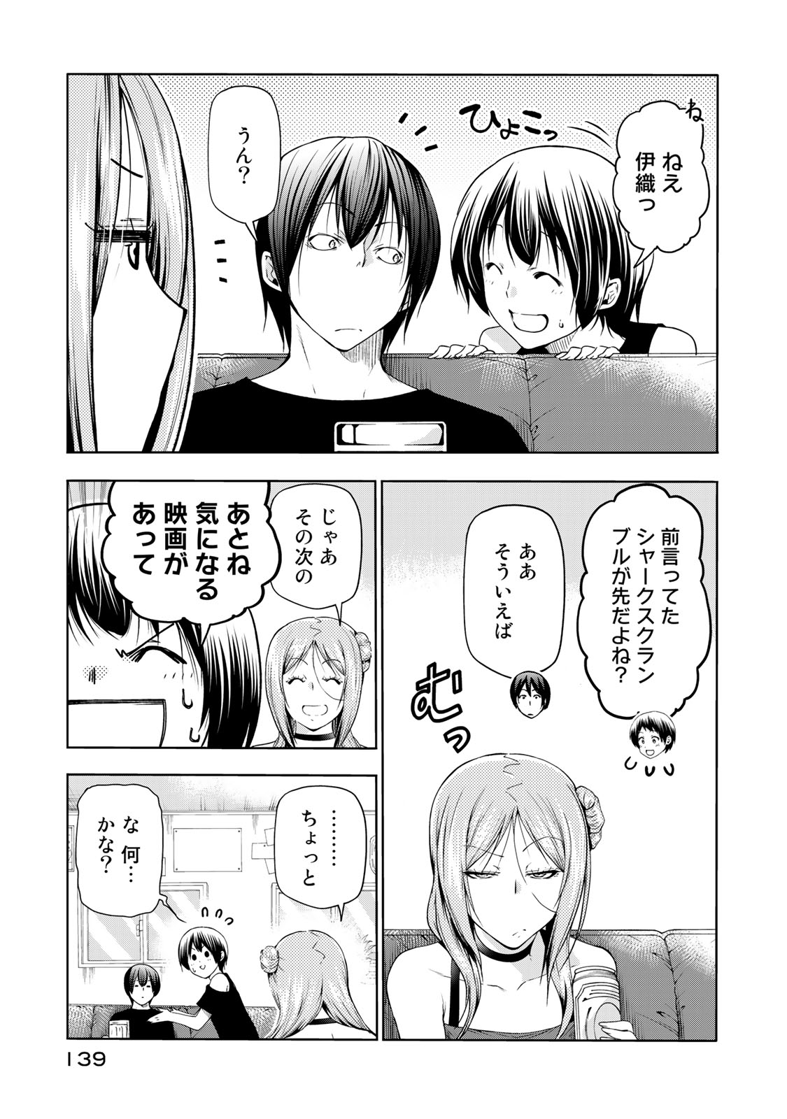 ぐらんぶる Chap 77.1 - Next Chap 78.1