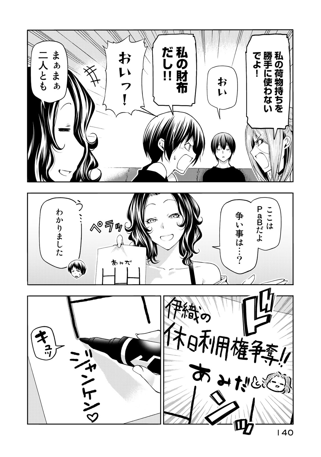 ぐらんぶる Chap 77.1 - Next Chap 78.1