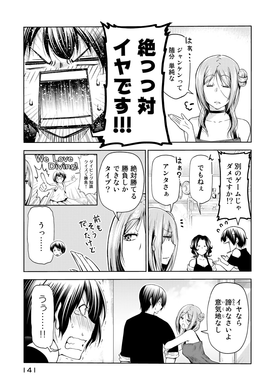 ぐらんぶる Chap 77.1 - Next Chap 78.1