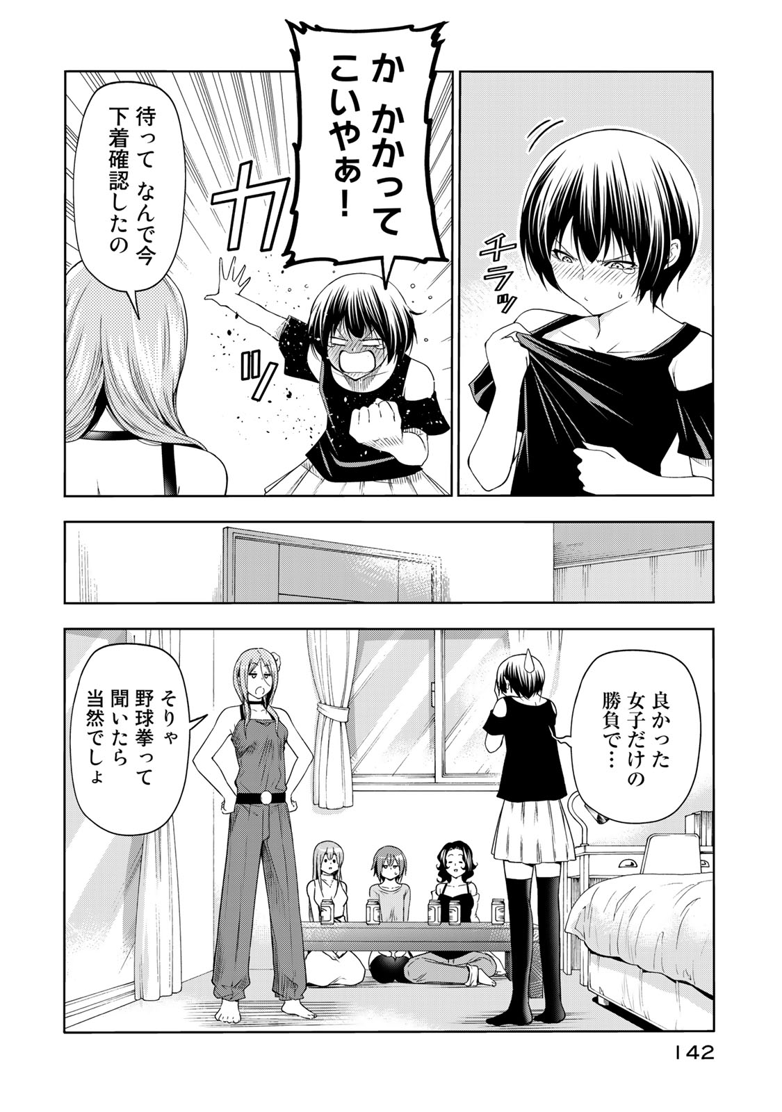 ぐらんぶる Chap 77.1 - Next Chap 78.1