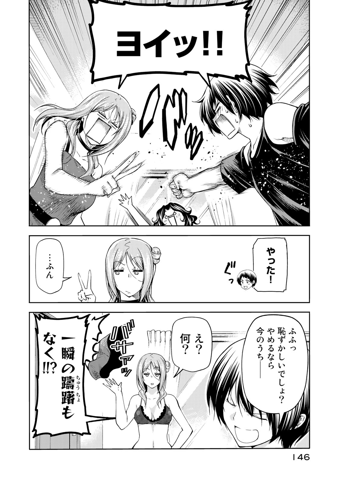 ぐらんぶる Chap 77.1 - Next Chap 78.1