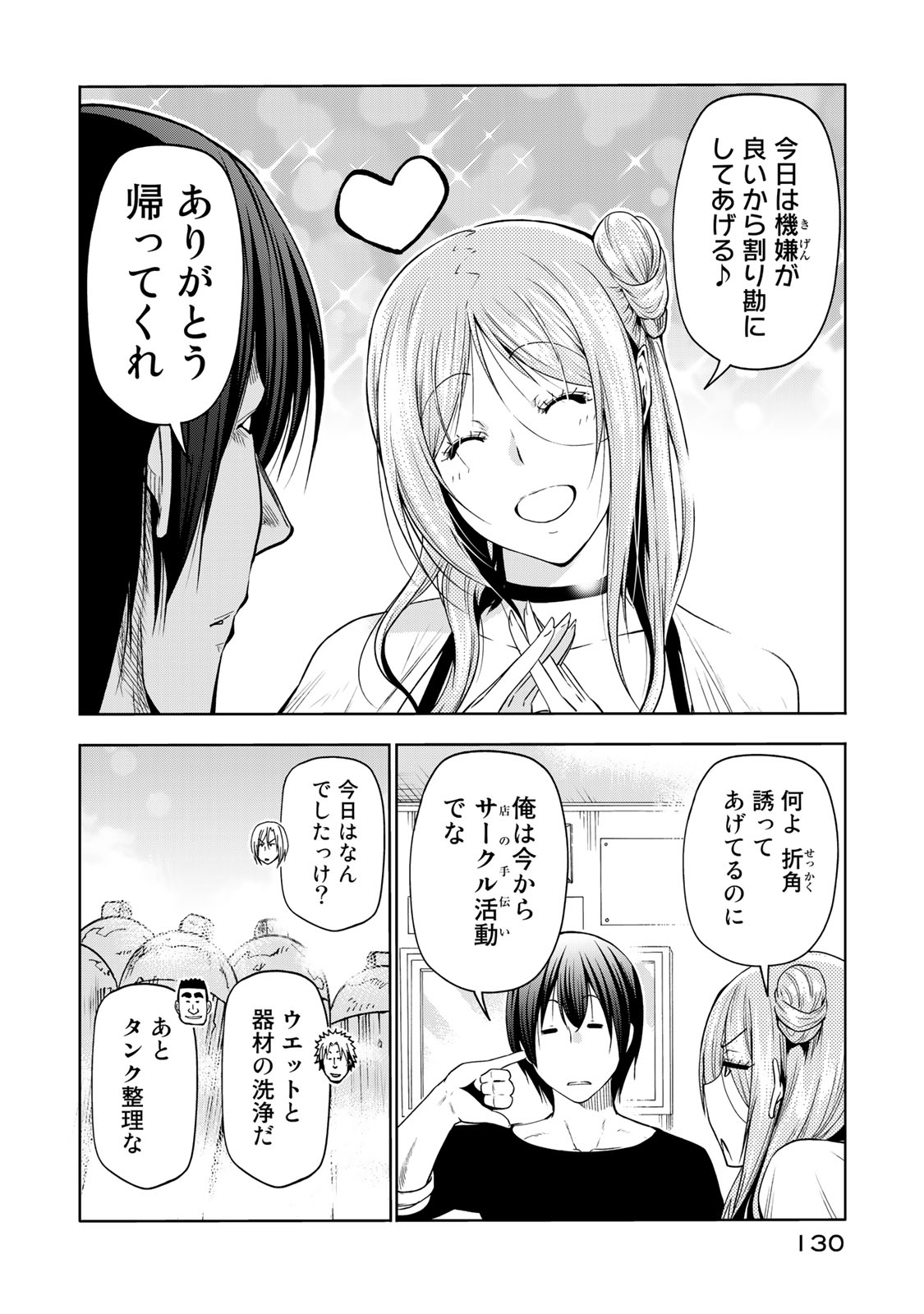ぐらんぶる Chap 77.1 - Next Chap 78.1
