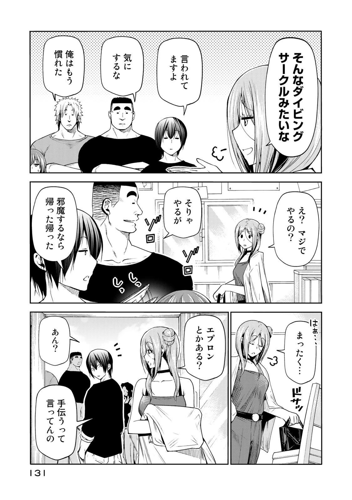 ぐらんぶる Chap 77.1 - Next Chap 78.1