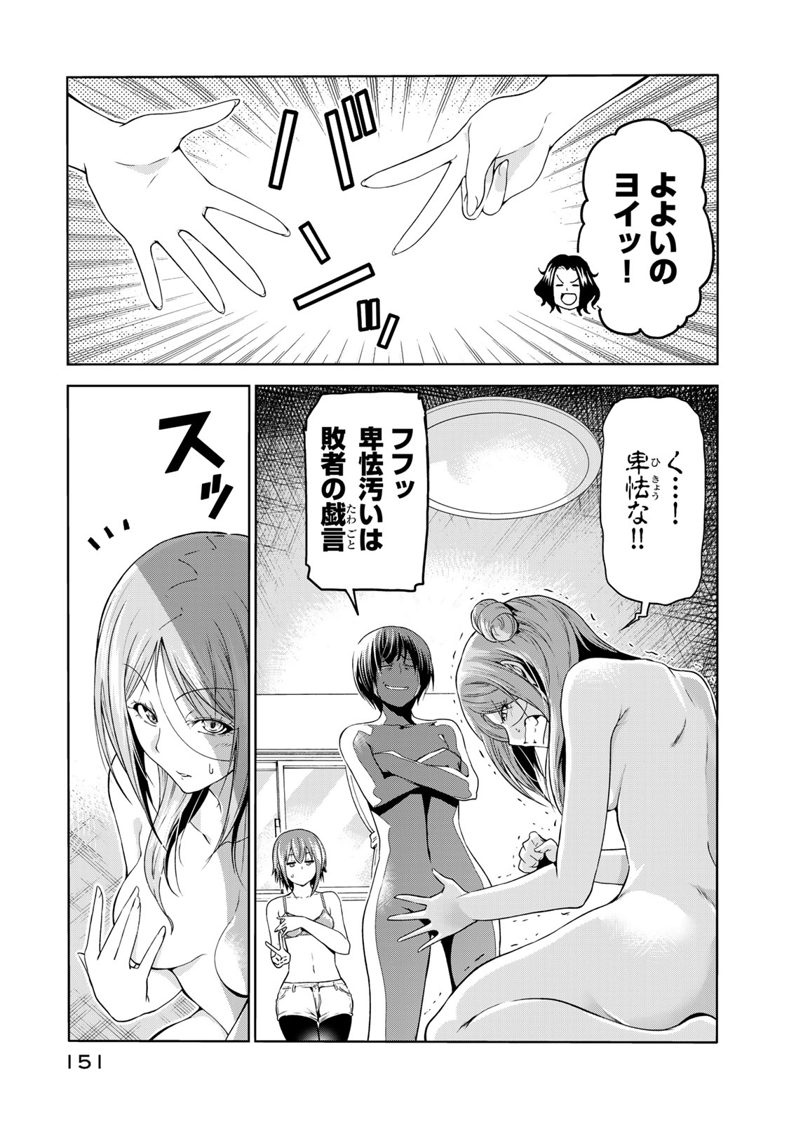 ぐらんぶる Chap 77.2 - Next Chap 78.2