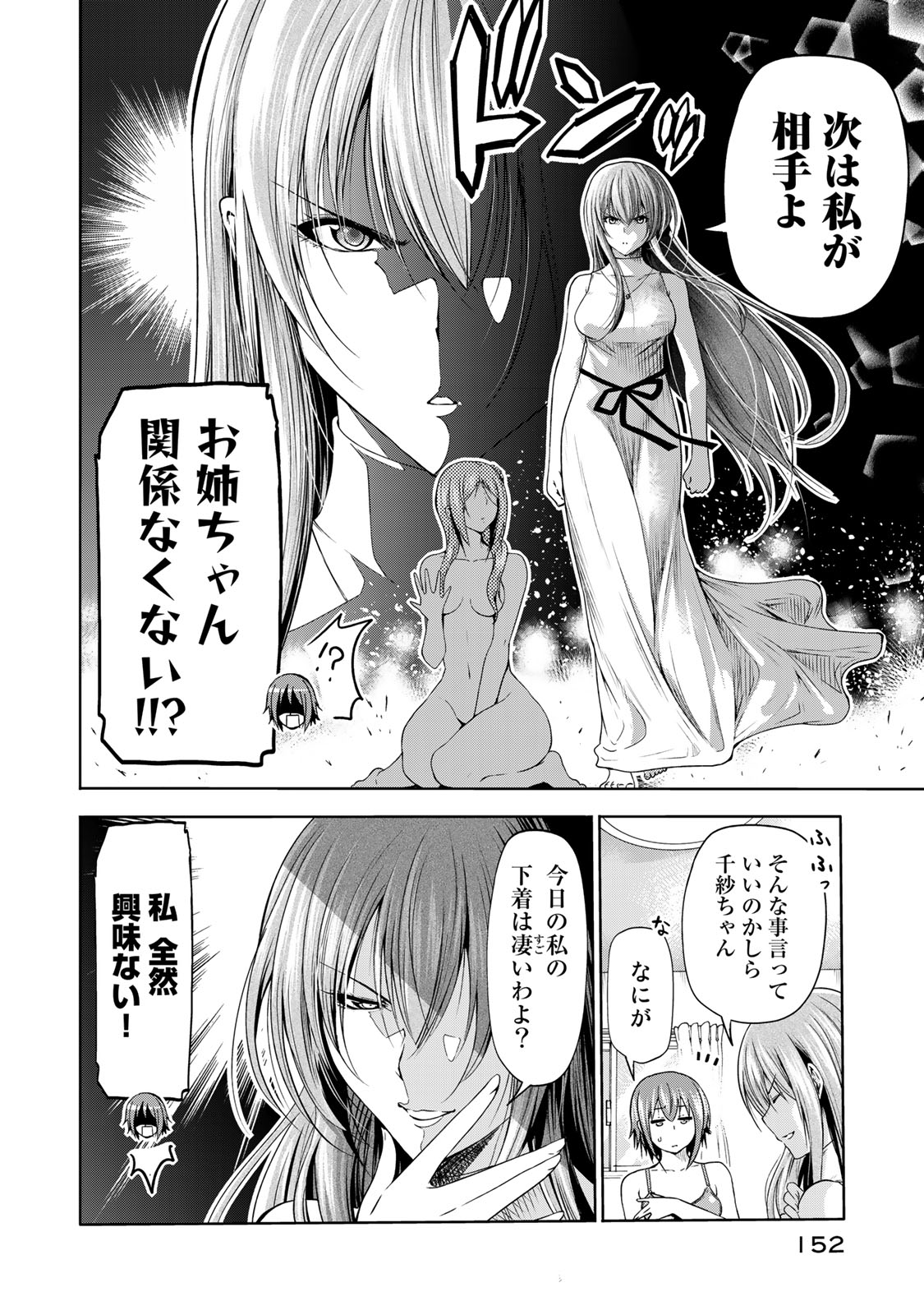 ぐらんぶる Chap 77.2 - Next Chap 78.2