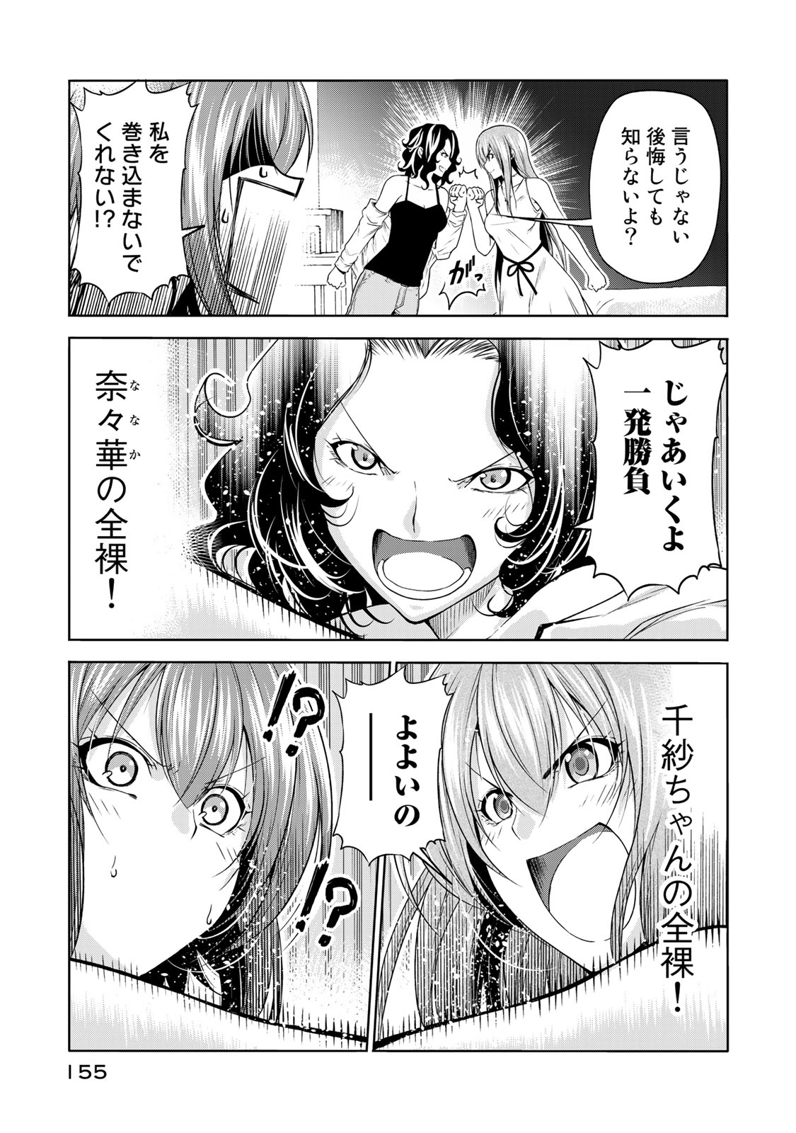 ぐらんぶる Chap 77.2 - Next Chap 78.2