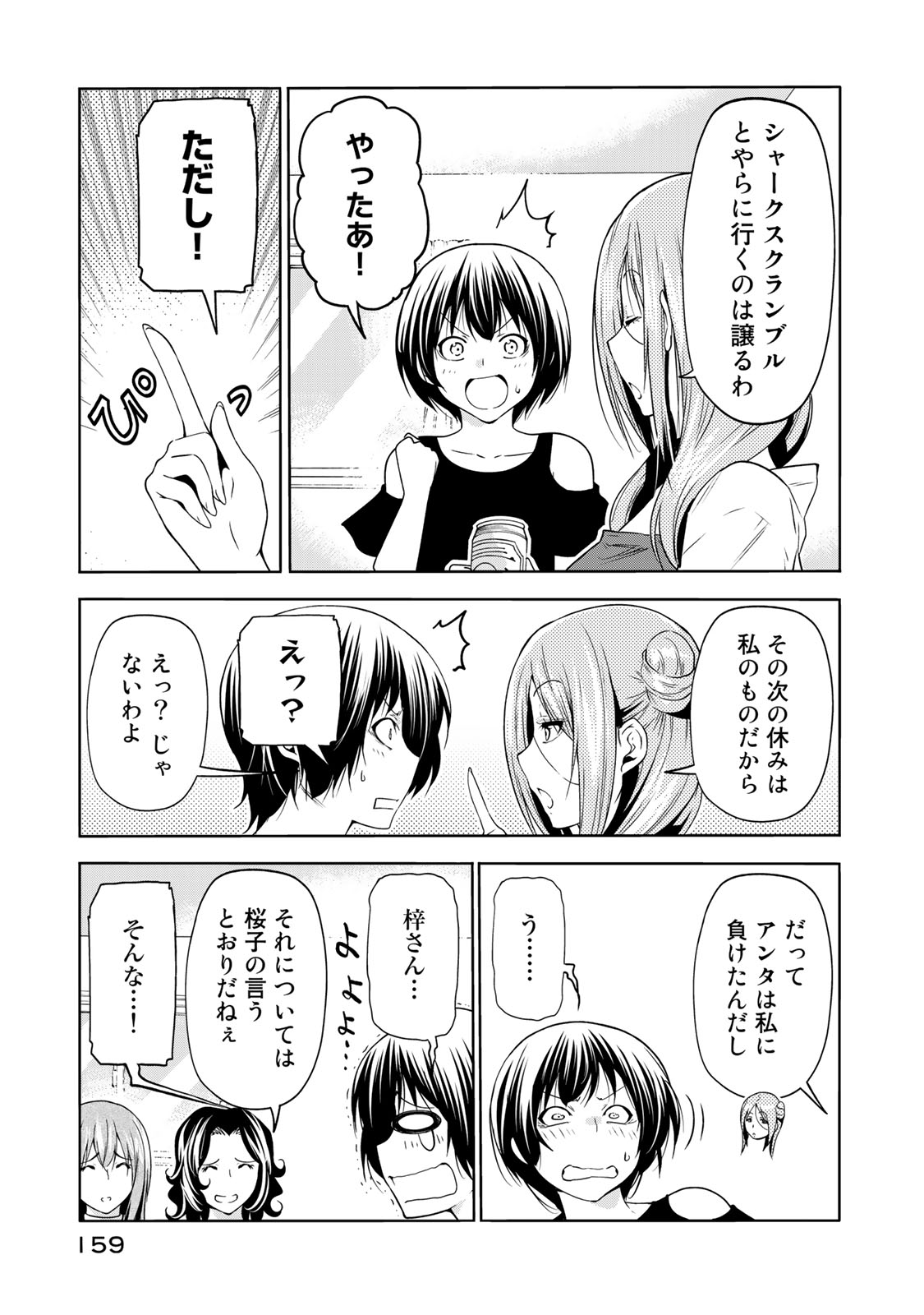 ぐらんぶる Chap 77.2 - Next Chap 78.2