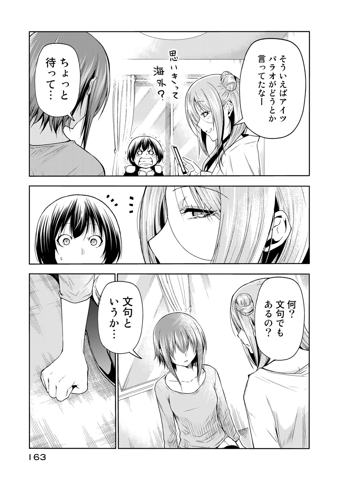 ぐらんぶる Chap 77.2 - Next Chap 78.2