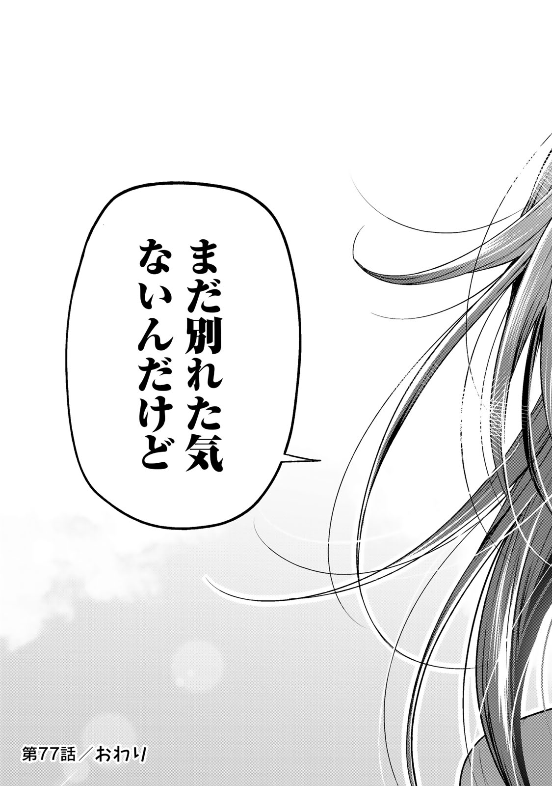 ぐらんぶる Chap 77.2 - Next Chap 78.2
