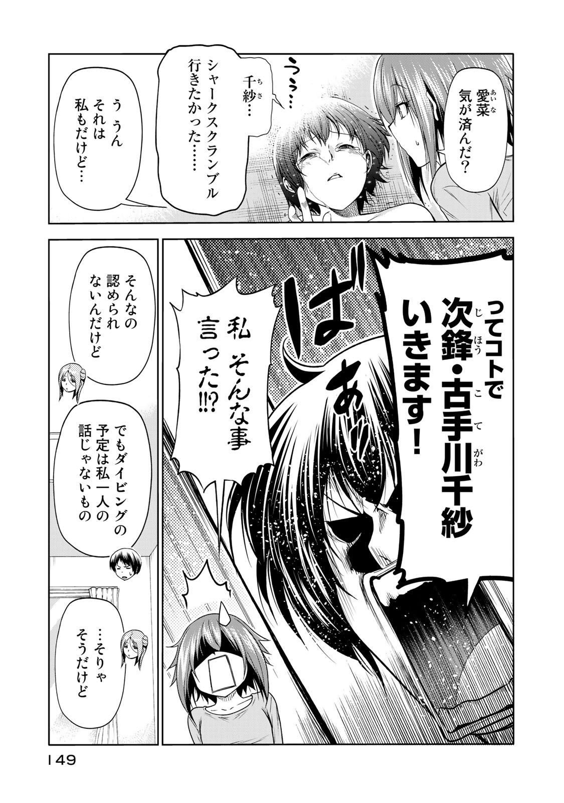 ぐらんぶる Chap 77.2 - Next Chap 78.2
