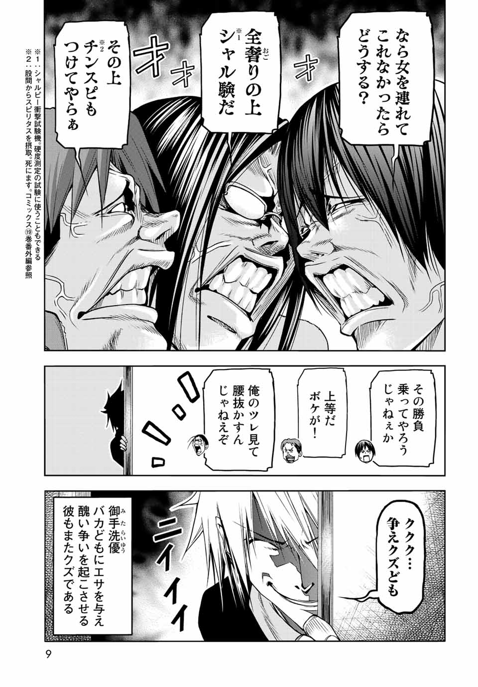 ぐらんぶる Chap 78.1 - Next Chap 79.1