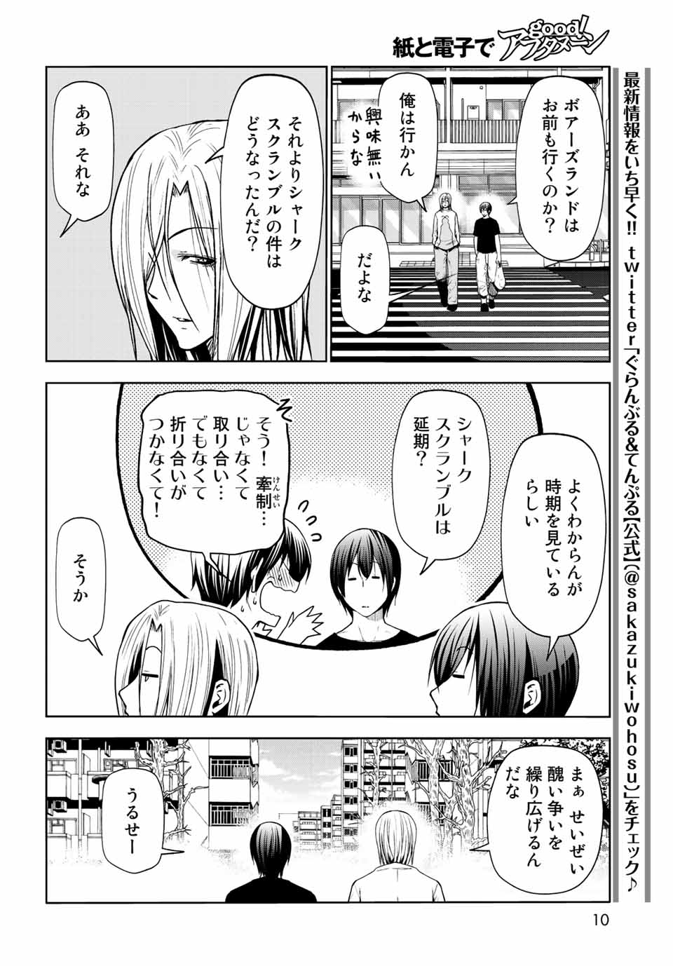 ぐらんぶる Chap 78.1 - Next Chap 79.1
