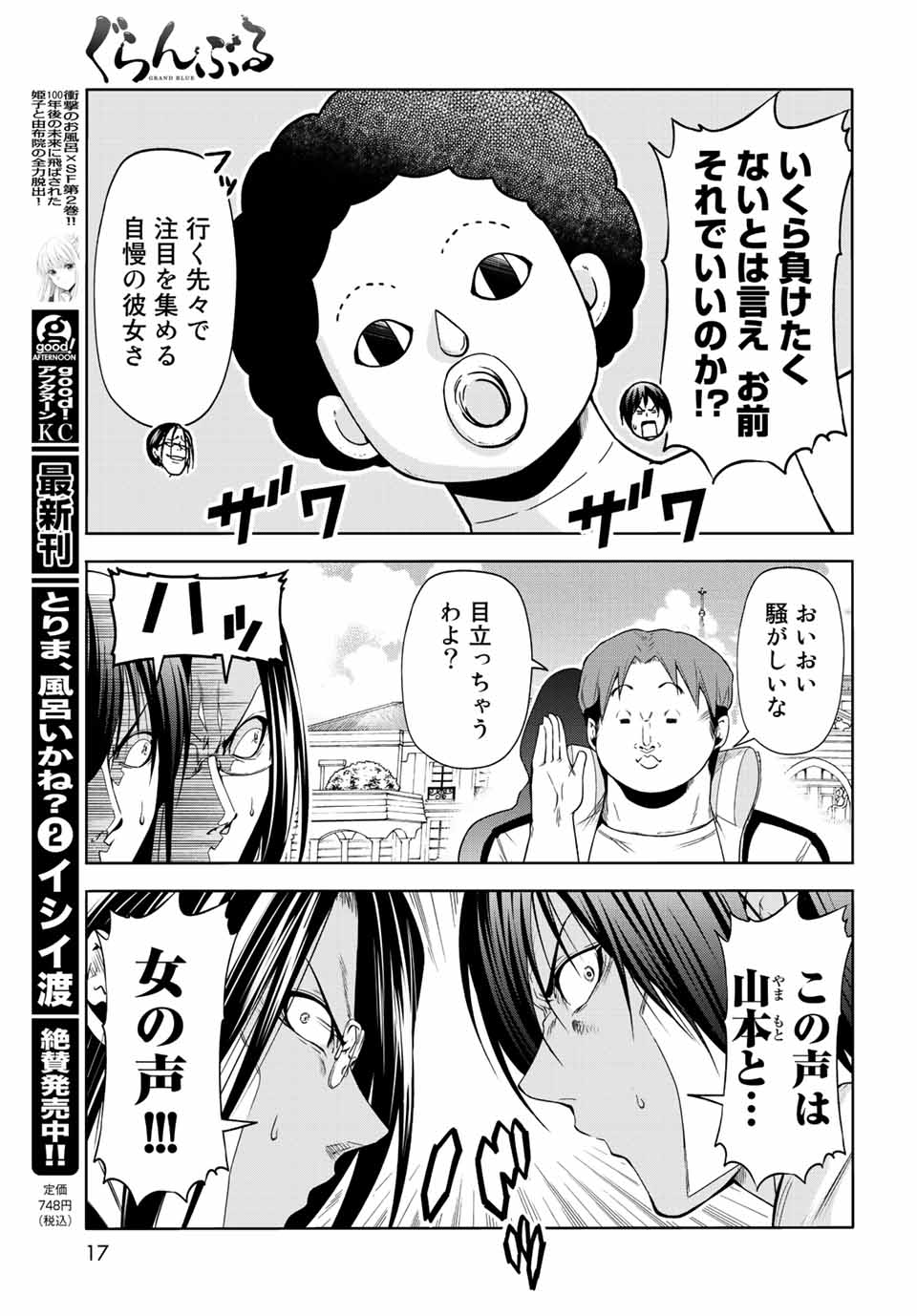 ぐらんぶる Chap 78.1 - Next Chap 79.1