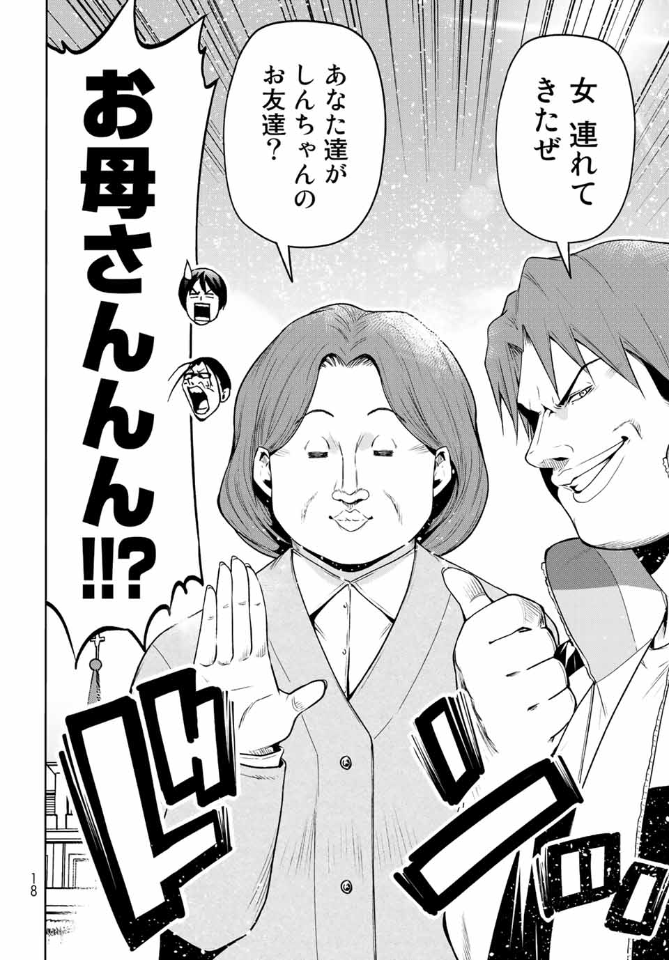 ぐらんぶる Chap 78.1 - Next Chap 79.1