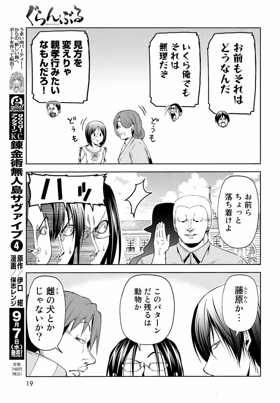 ぐらんぶる Chap 78.1 - Next Chap 79.1