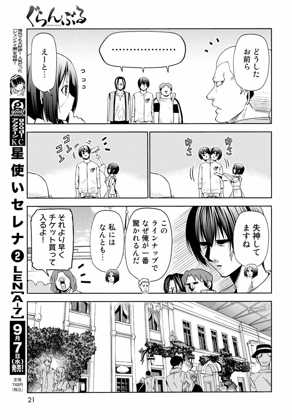 ぐらんぶる Chap 78.1 - Next Chap 79.1