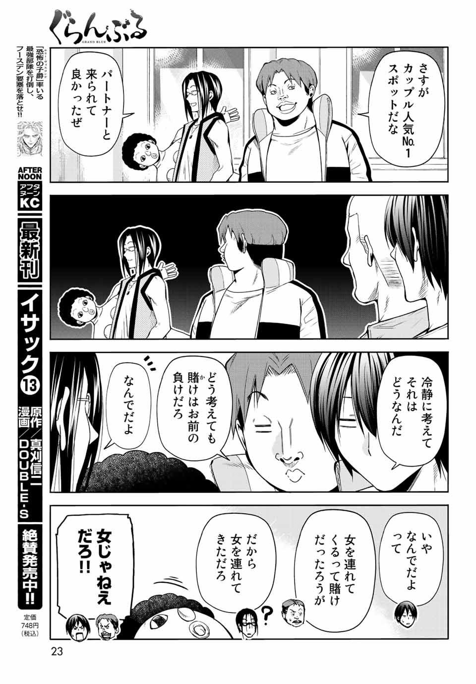 ぐらんぶる Chap 78.1 - Next Chap 79.1