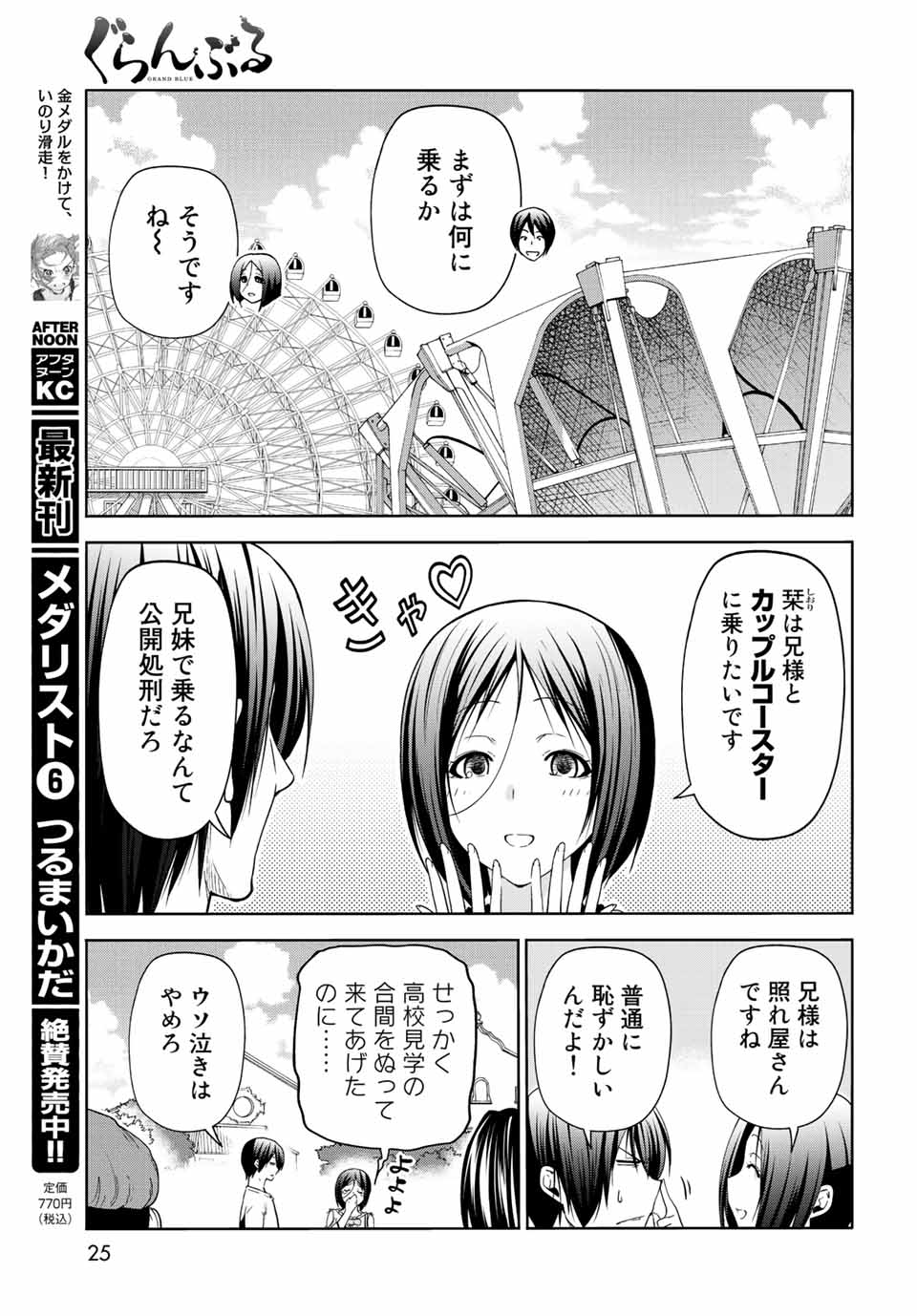 ぐらんぶる Chap 78.1 - Next Chap 79.1
