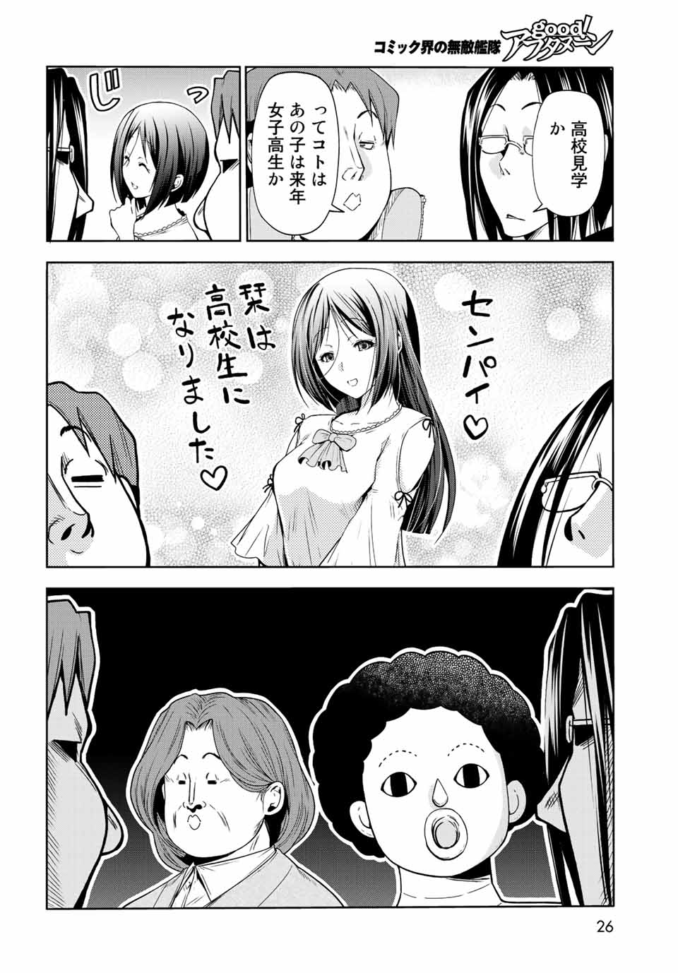 ぐらんぶる Chap 78.1 - Next Chap 79.1