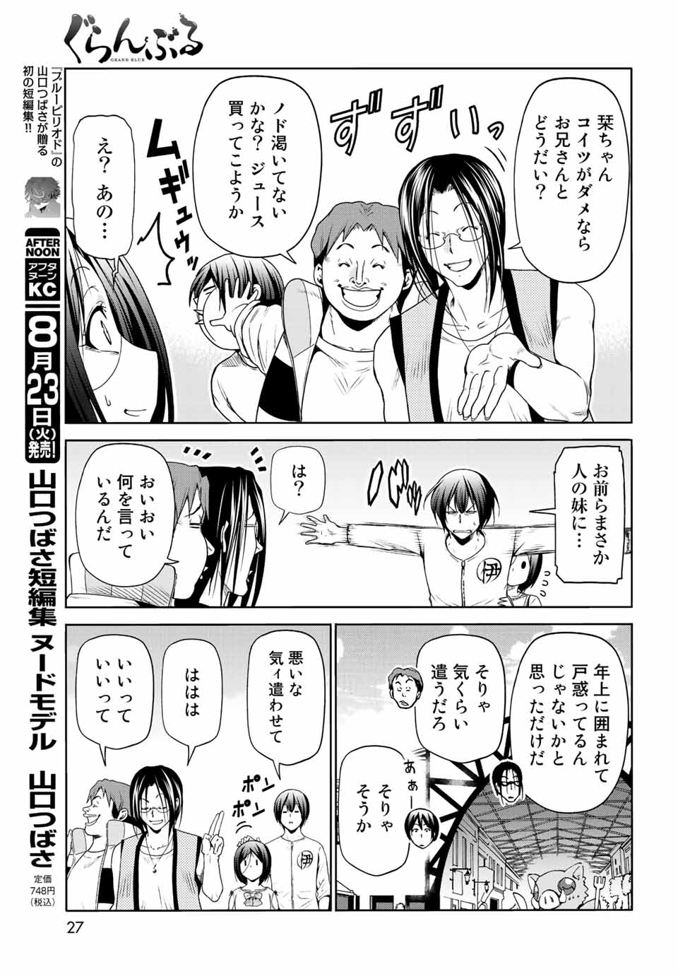 ぐらんぶる Chap 78.1 - Next Chap 79.1