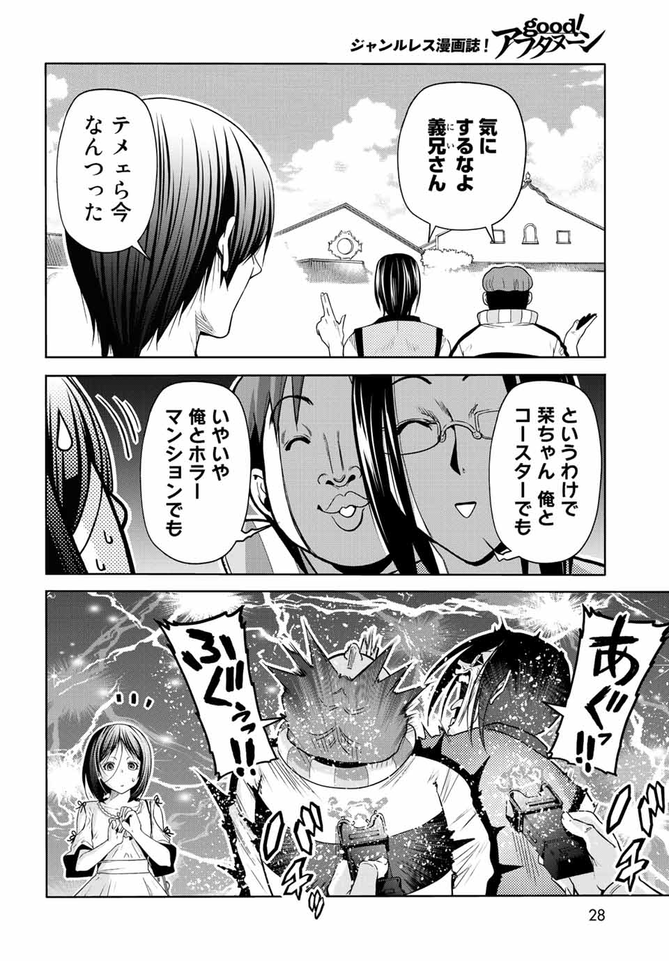 ぐらんぶる Chap 78.1 - Next Chap 79.1